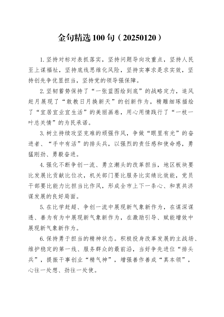 金句精选100句（20250120）_第1页