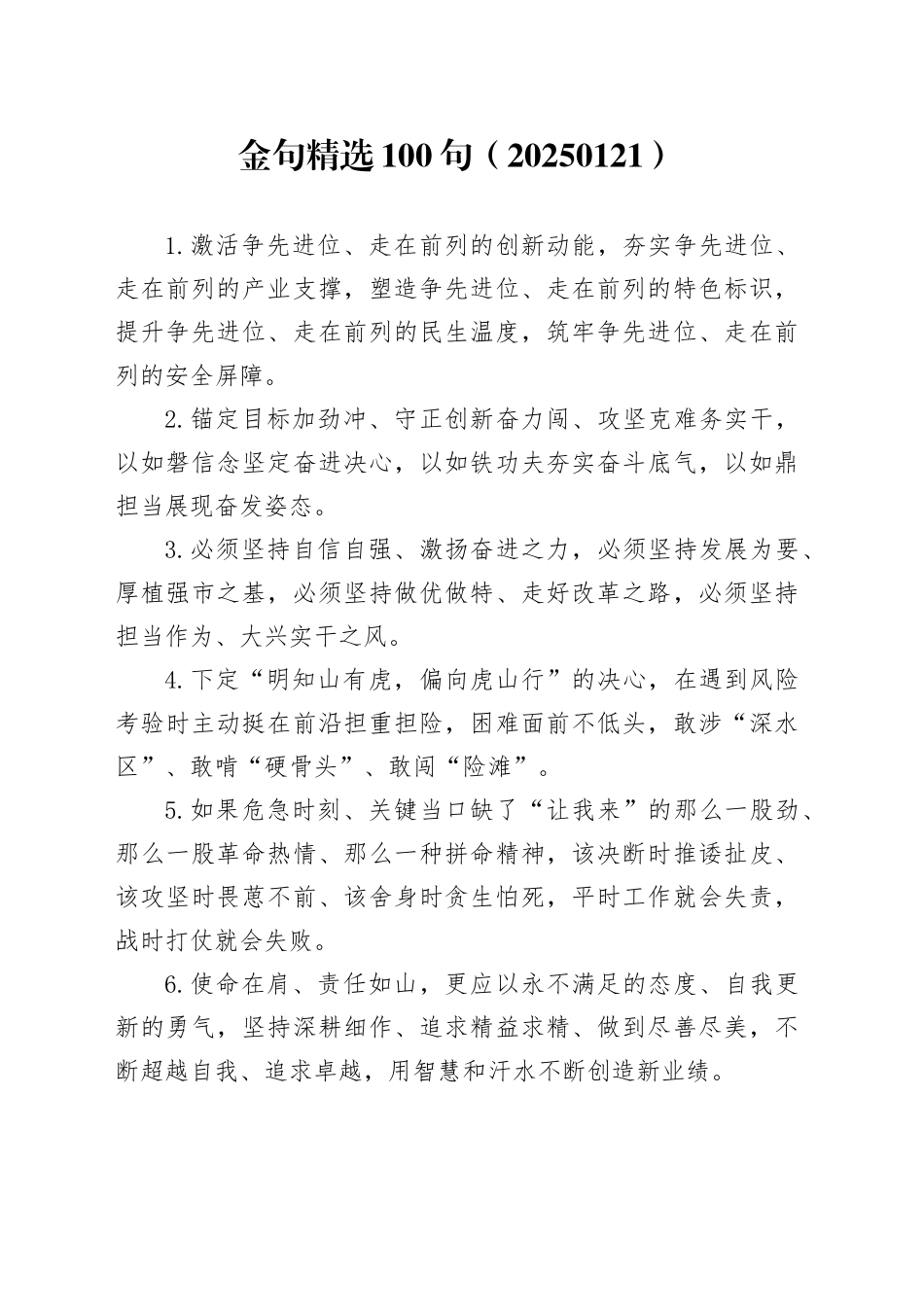 金句精选100句（20250121）_第1页