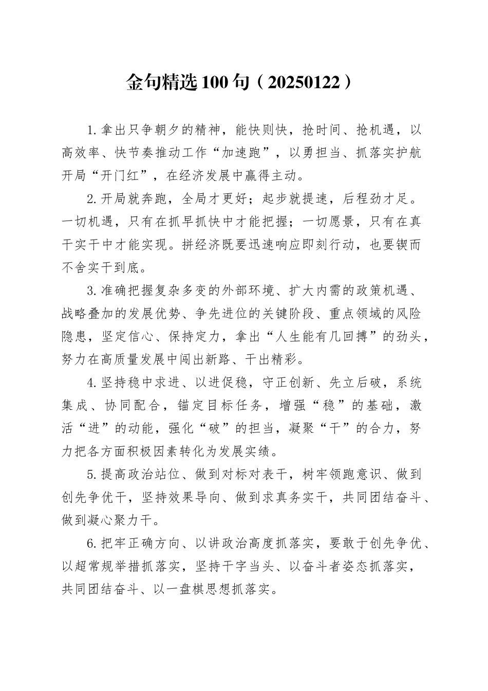 金句精选100句（20250122）_第1页