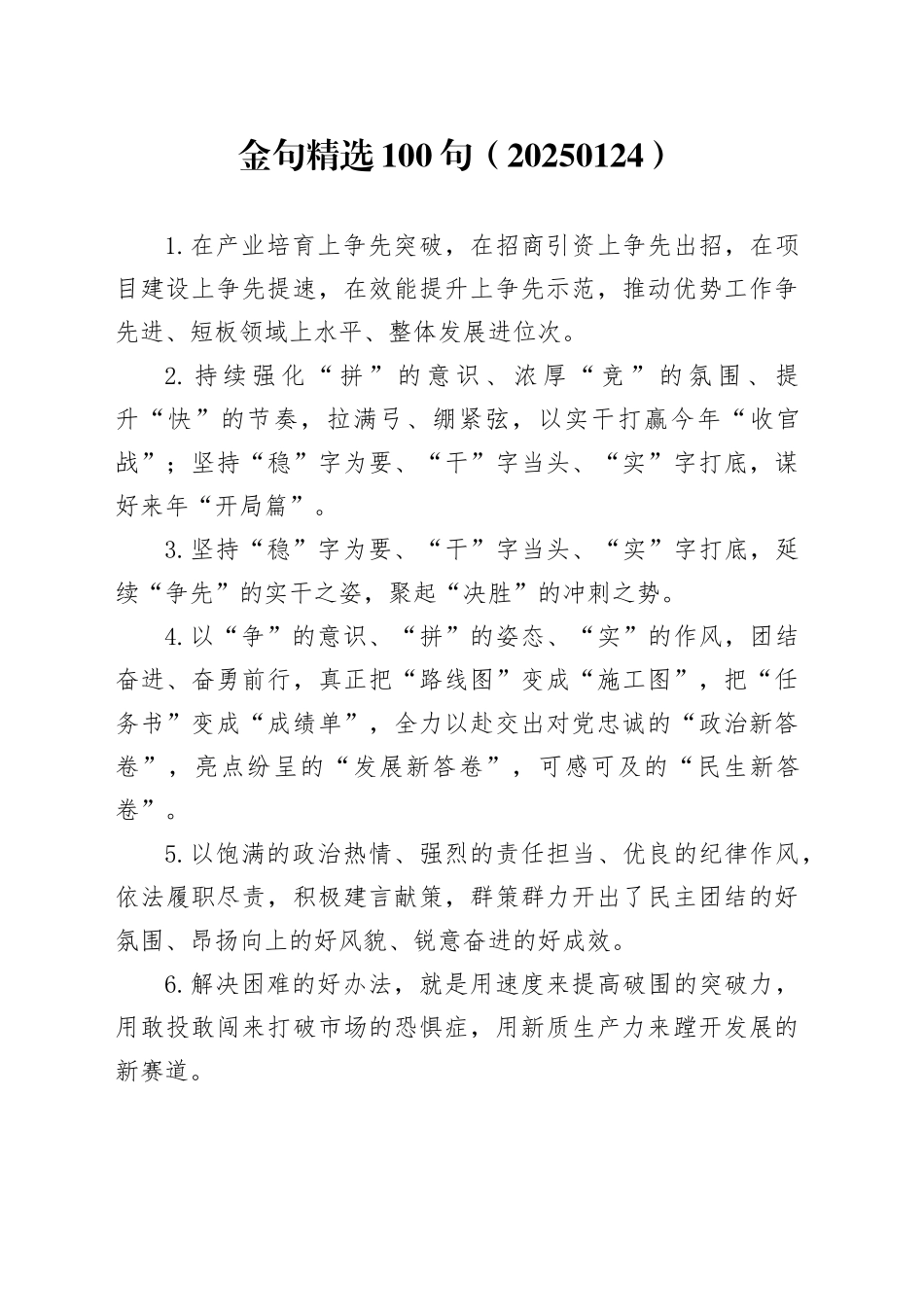 金句精选100句（20250124）_第1页