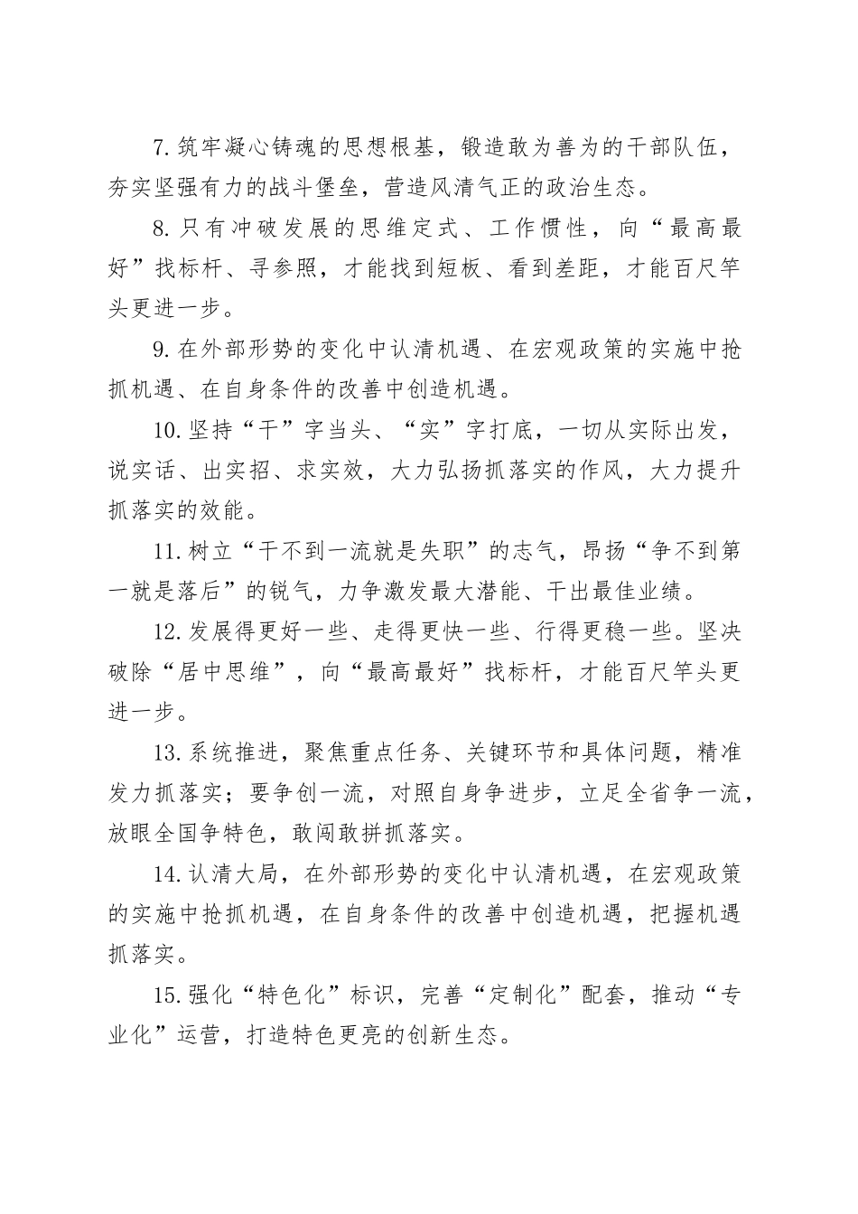 金句精选100句（20250124）_第2页