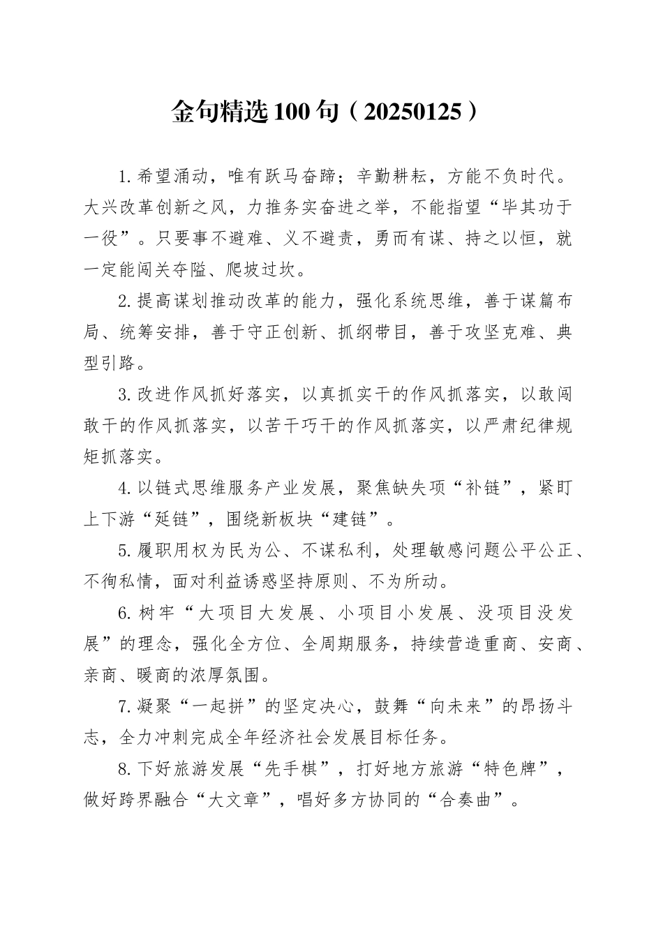 金句精选100句（20250125）_第1页