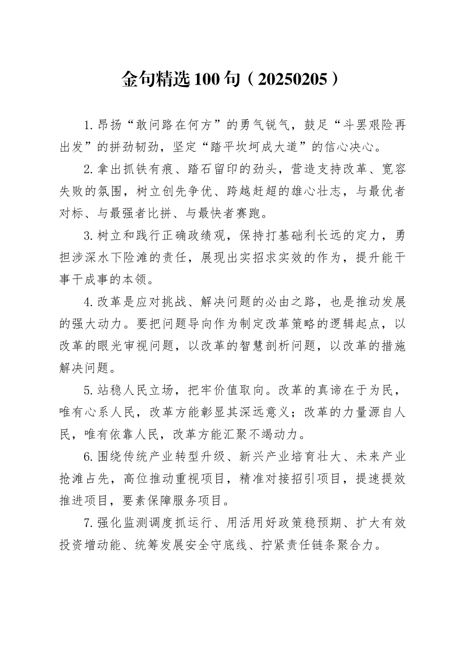 金句精选100句（20250205）_第1页