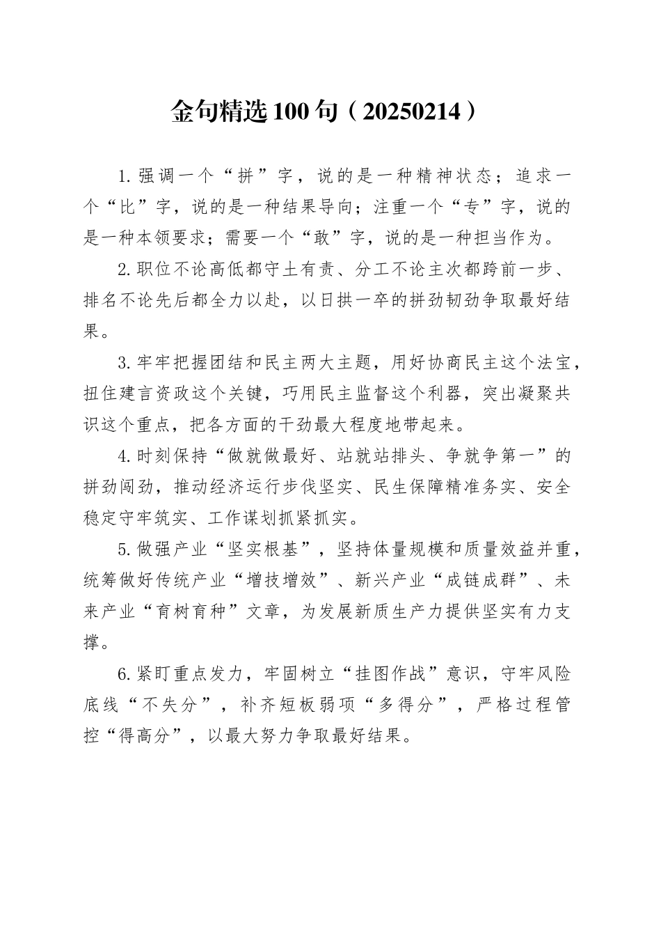 金句精选100句（20250214）_第1页