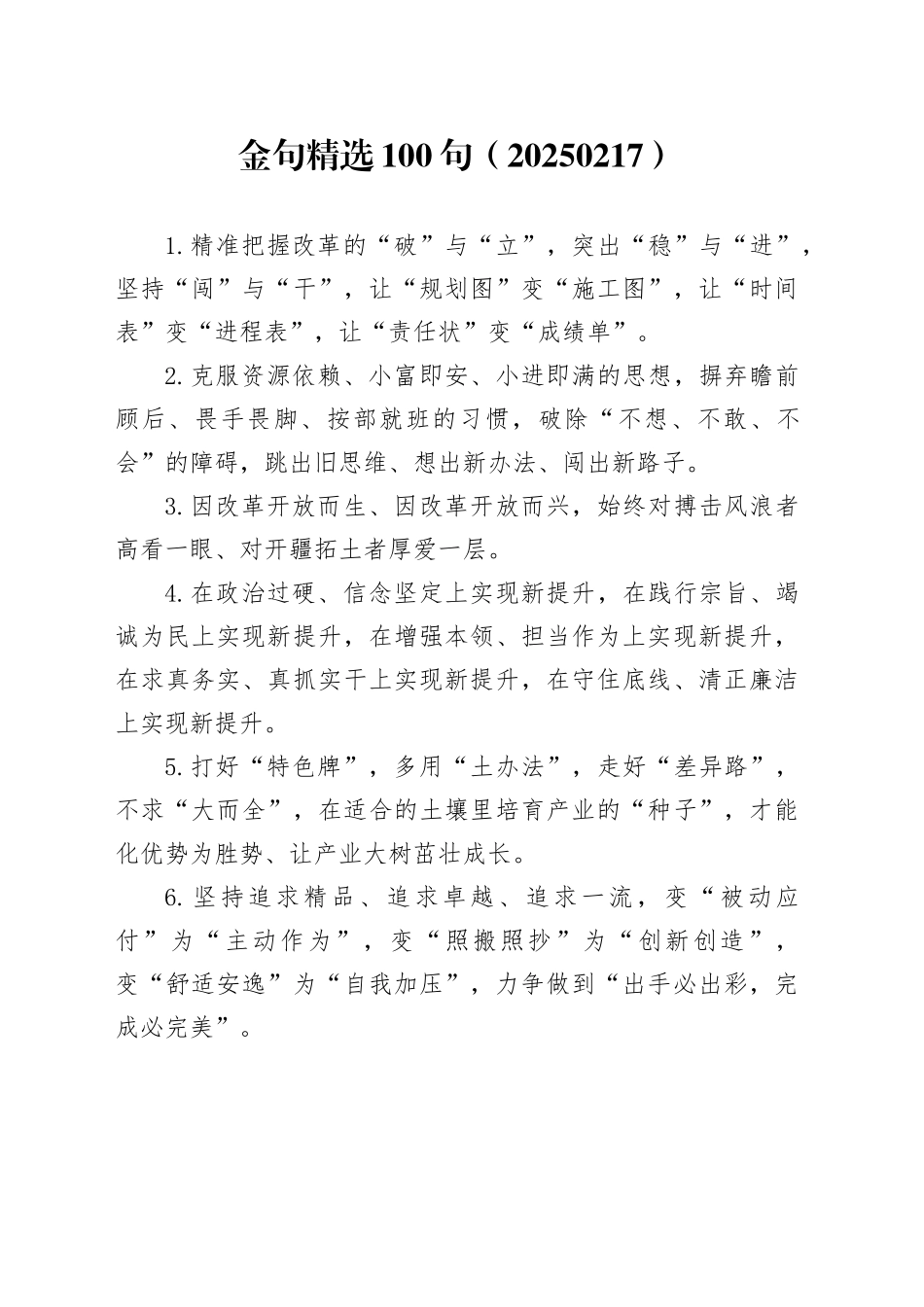 金句精选100句（20250217）_第1页