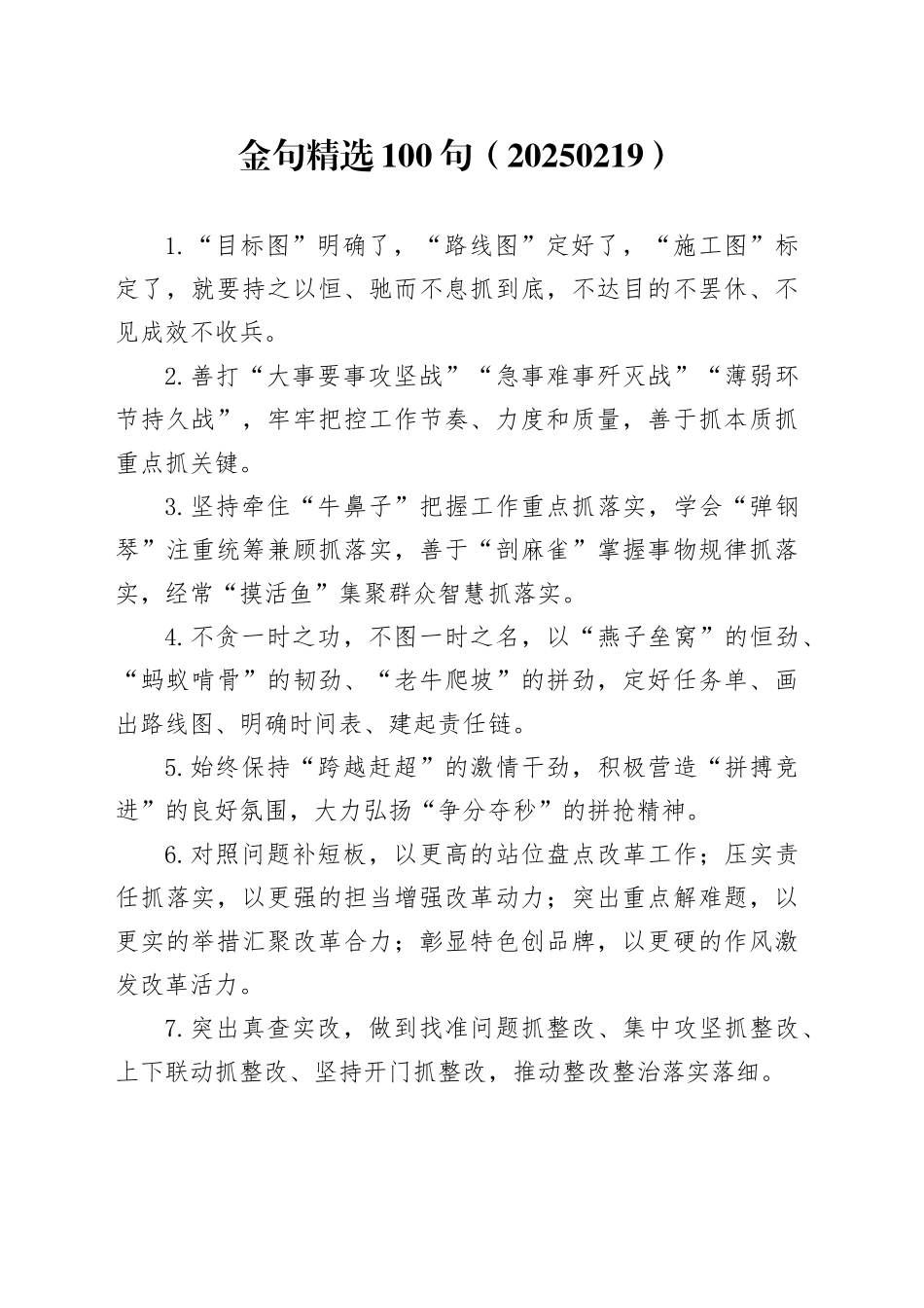 金句精选100句（20250219）_第1页