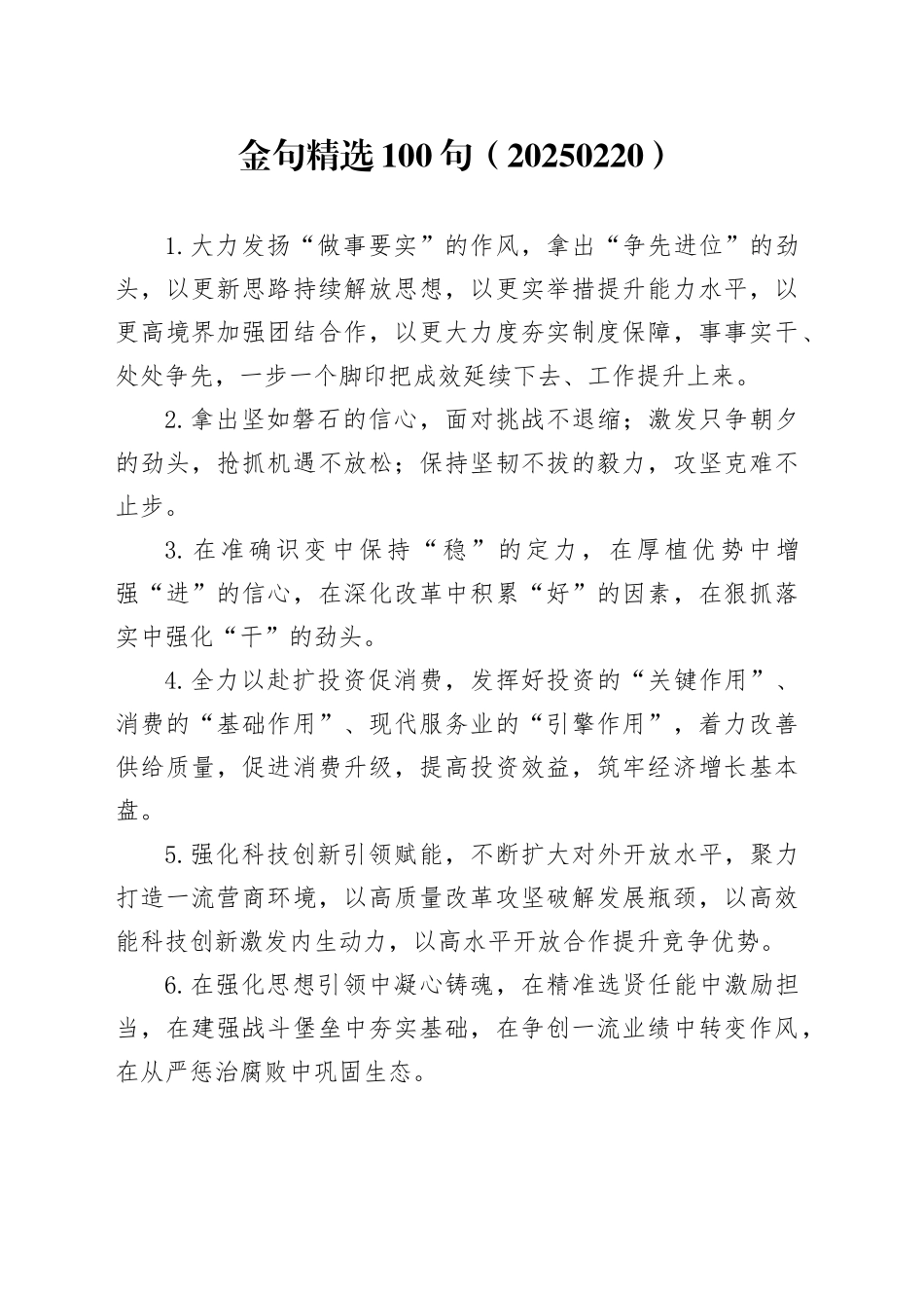 金句精选100句（20250220）_第1页