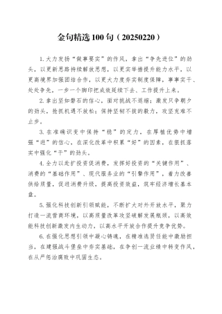 金句精选100句（20250220）