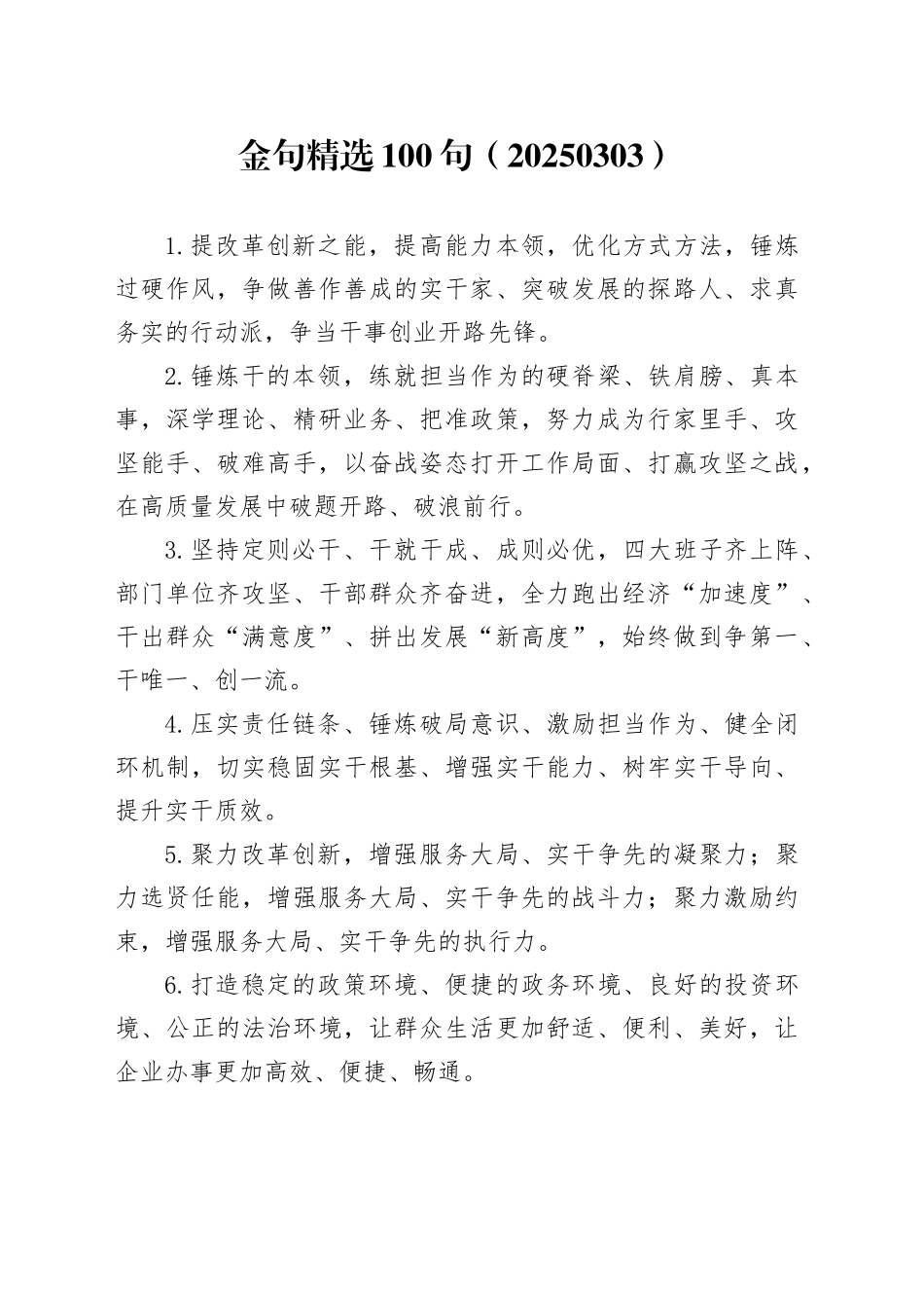 金句精选100句（20250303）_第1页