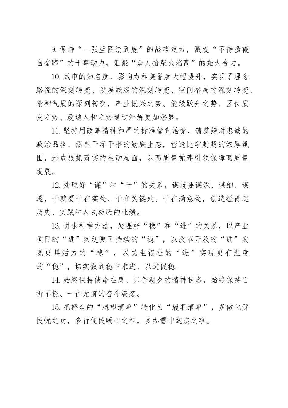 金句精选100句（20250311）_第2页