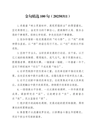 金句精选100句（20250311）