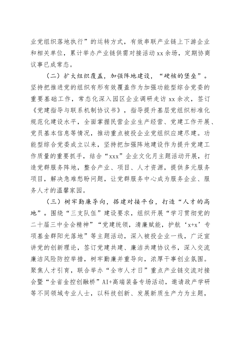 金融国企党委2024年落实全面从严治党主体责任情况报告（2981字）_第2页