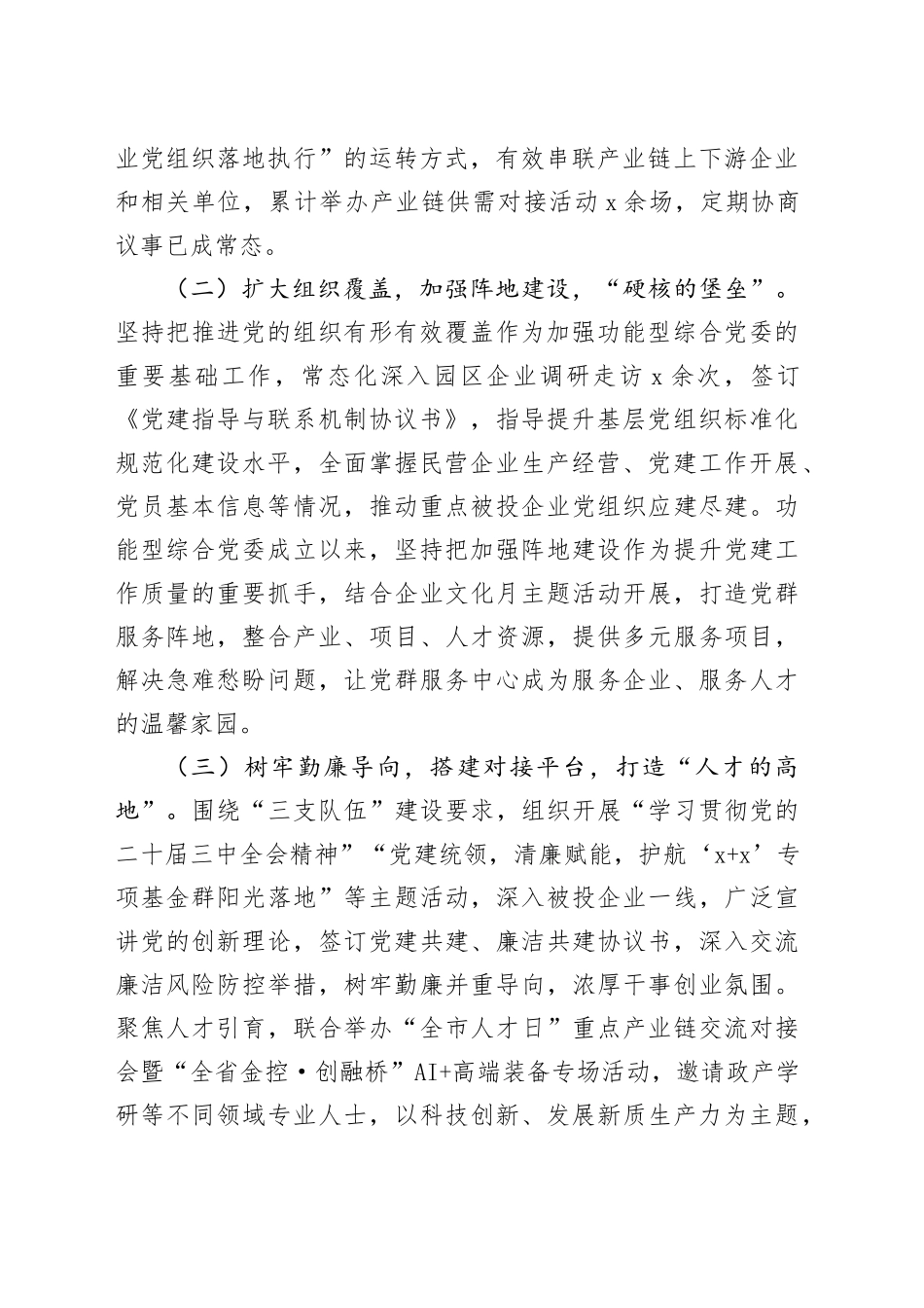 金融国有企业2024年落实全面从严治党主体责任工作报告20241211_第2页