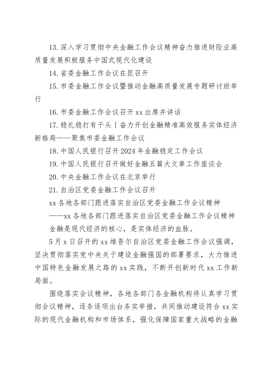金融会议工作相关报道合集（21篇）_第2页