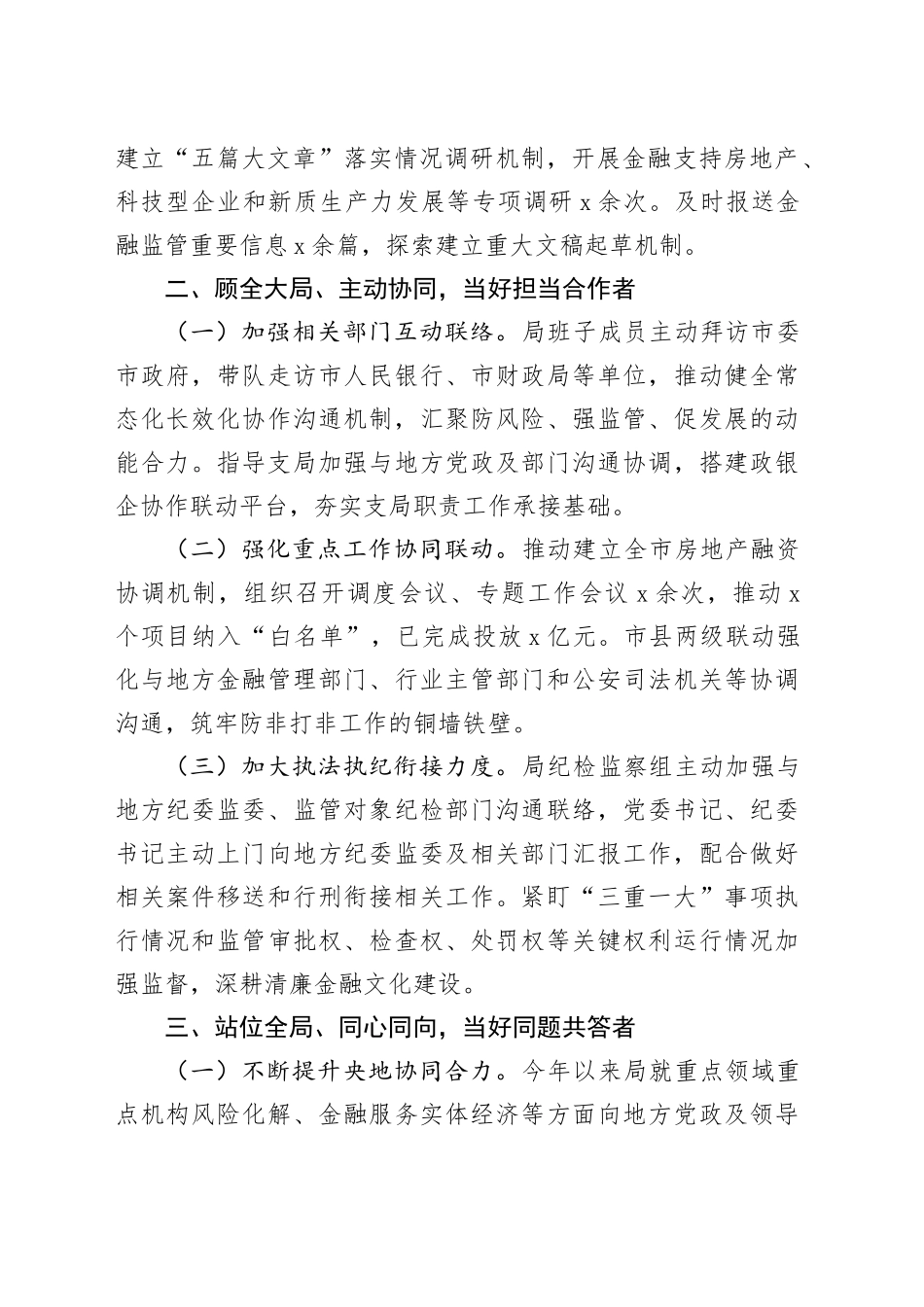 金融局党组书记2024年个人述职述责述廉述党建工作报告20241204_第2页