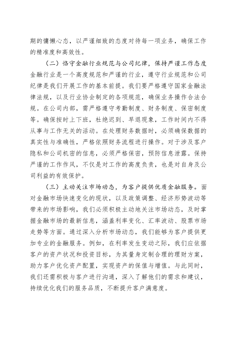 金融领域党委书记在2025年春节收心工作会上的发言材料_第2页