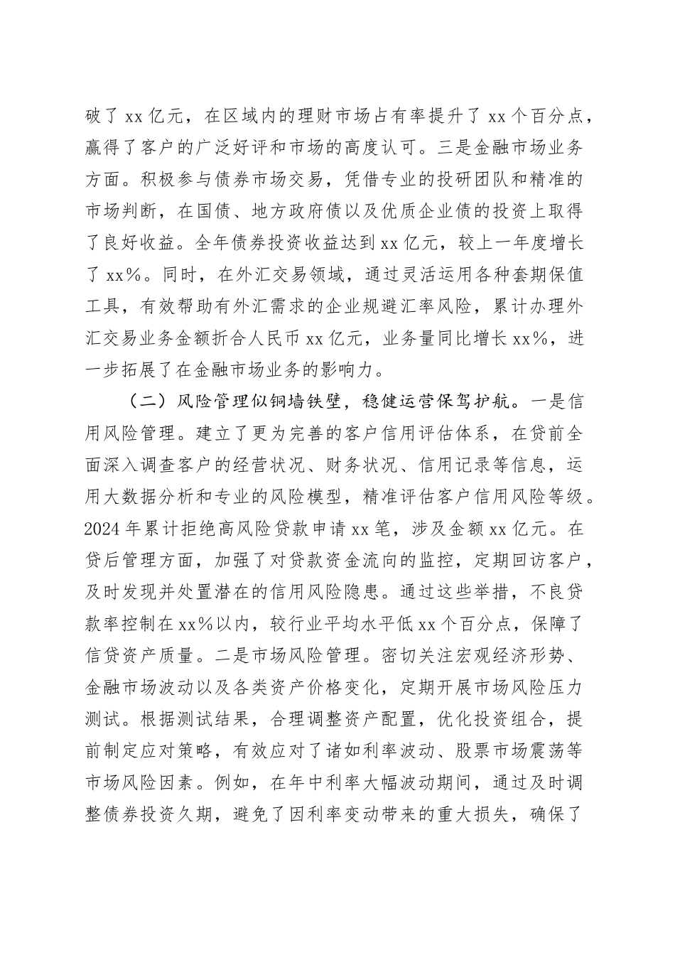 金融企业2024年工作总结及2025年工作计划_第2页