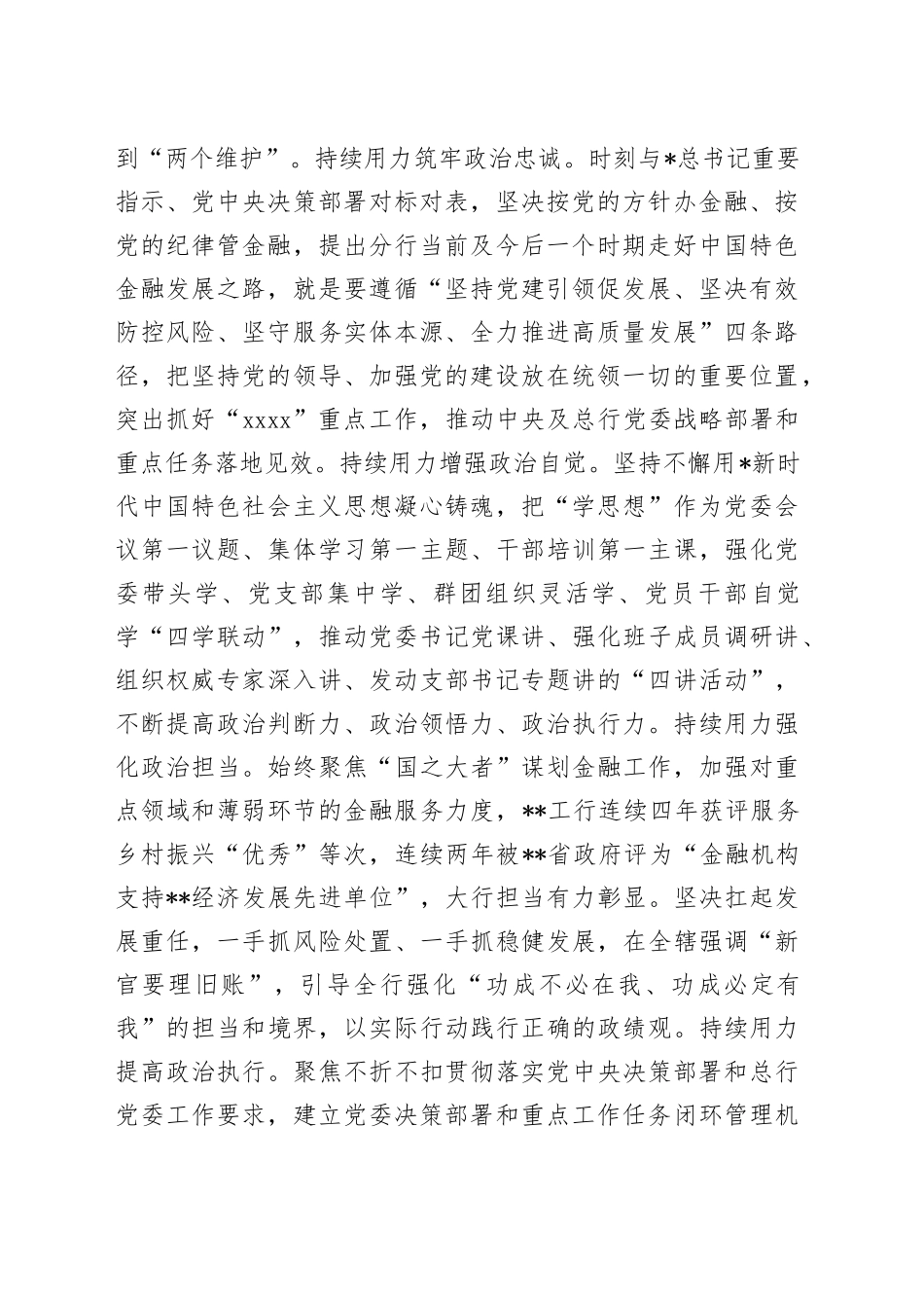 金融系统党建工作专题推进会上的汇报发言_第2页