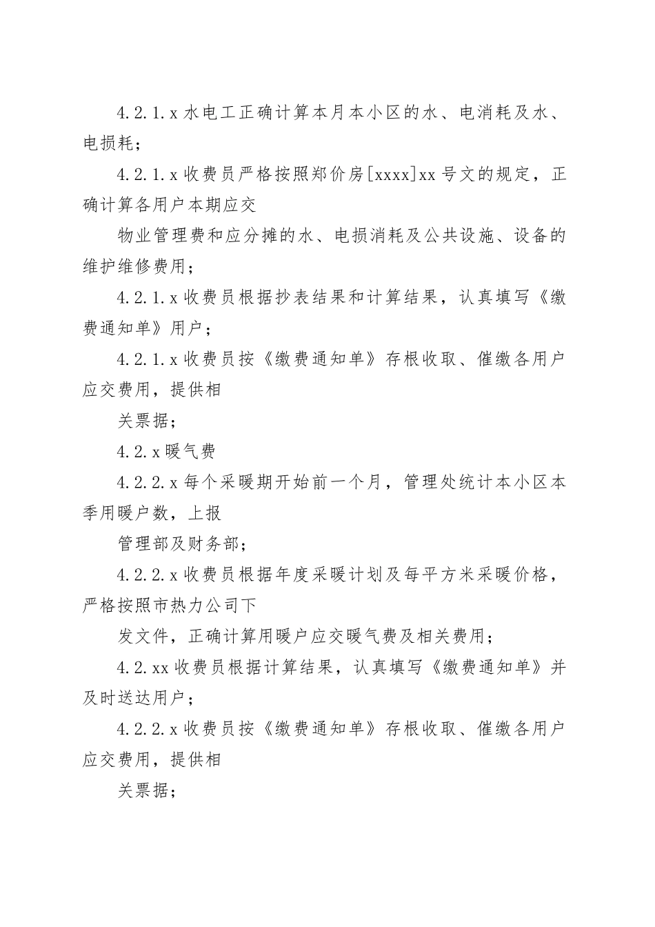 金瑞大厦物业管理相关规定_第2页
