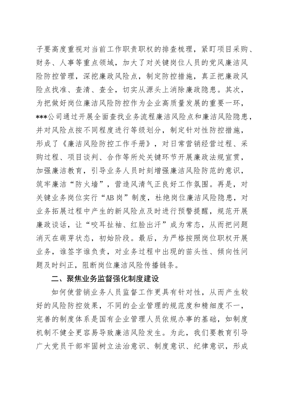 紧盯风险抓治理 强化监督促发展（宣讲_第2页