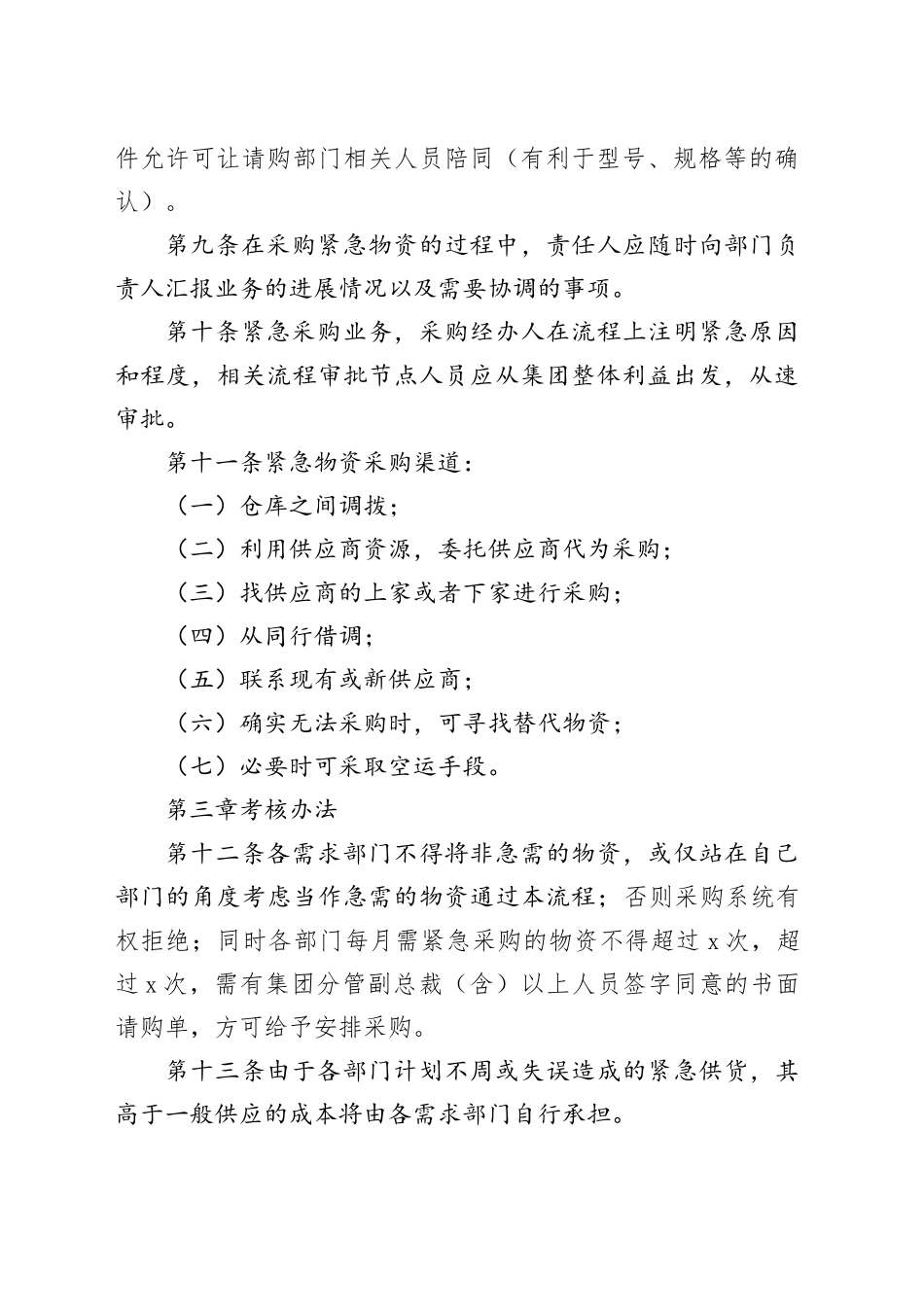 紧急采购管理制度_第2页