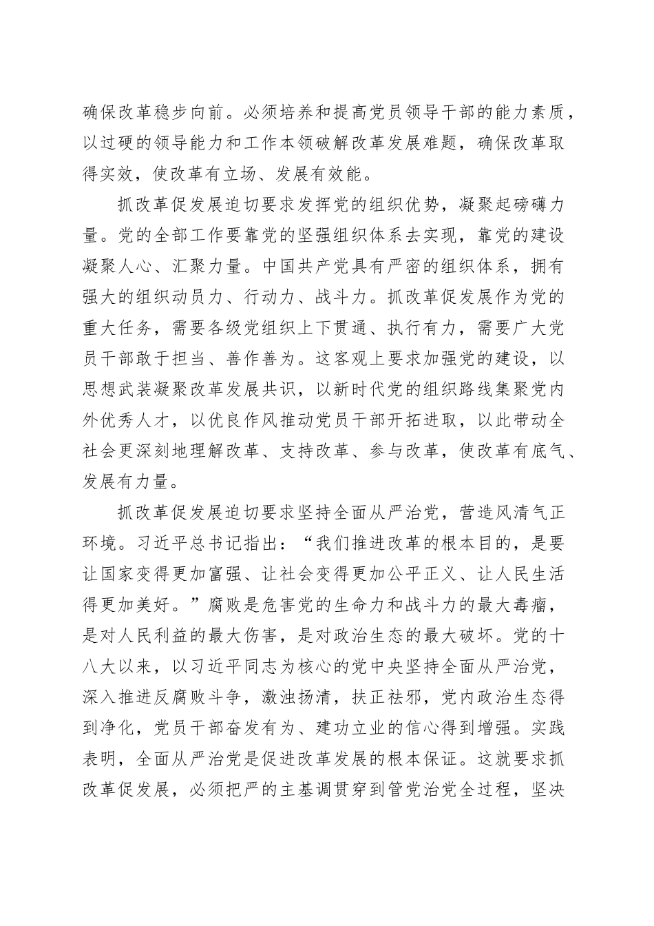 紧紧围绕抓改革促发展加强党的建设_第2页