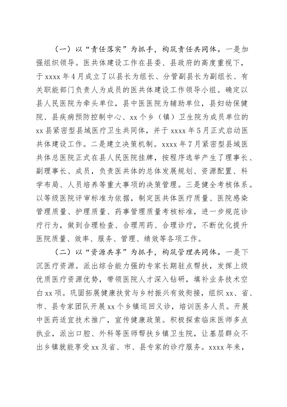 紧密型县域医疗卫生共同体建设路径实践与探析_第2页