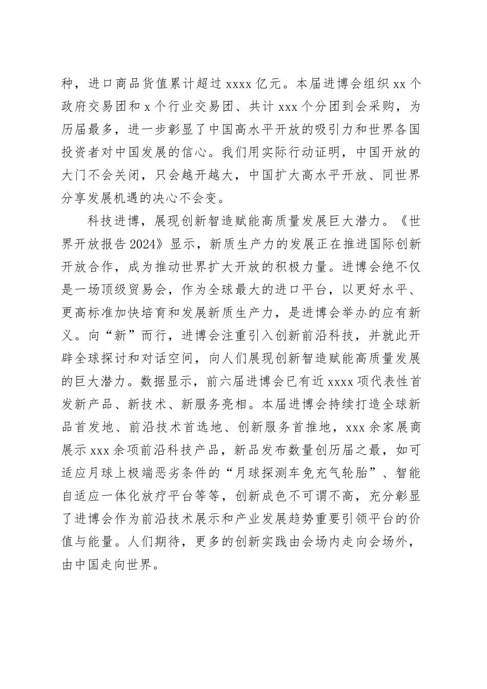 进博会，共享机遇共创未来_第2页