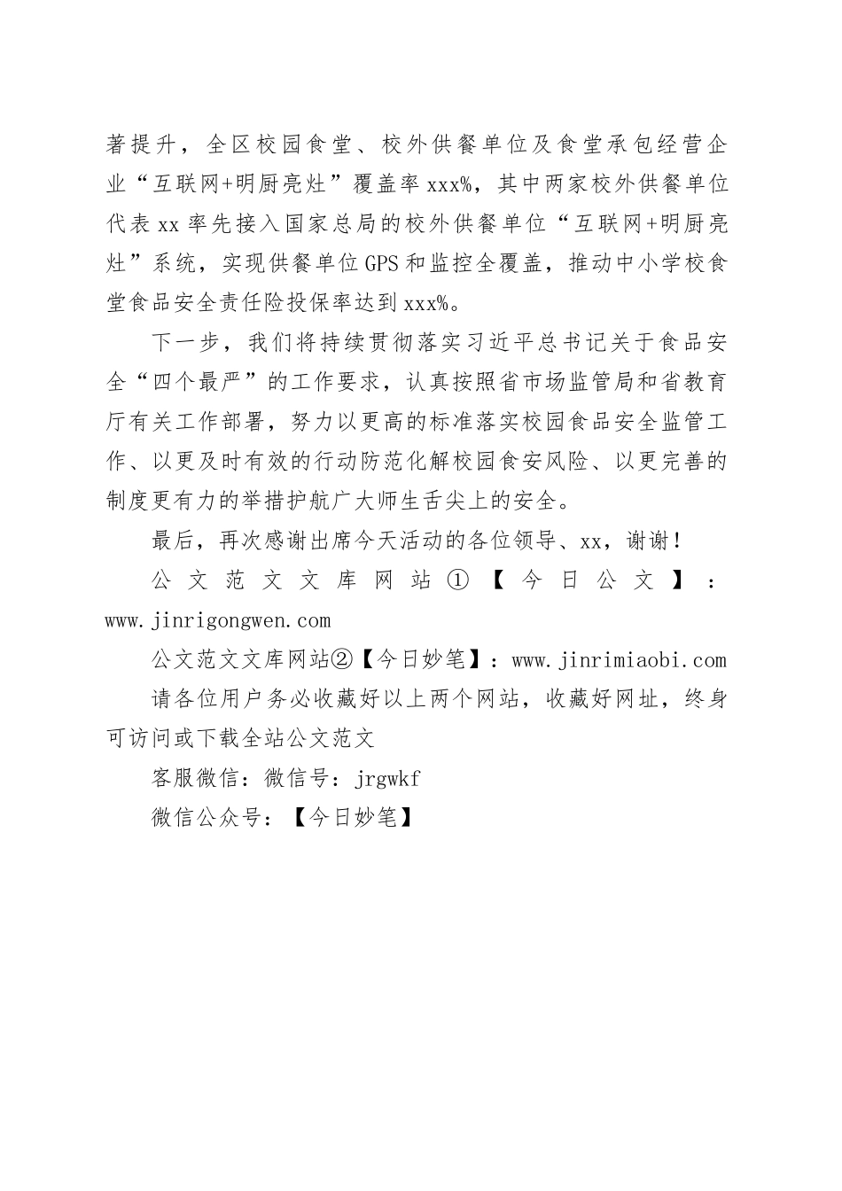 进校园活动讲话稿_第2页