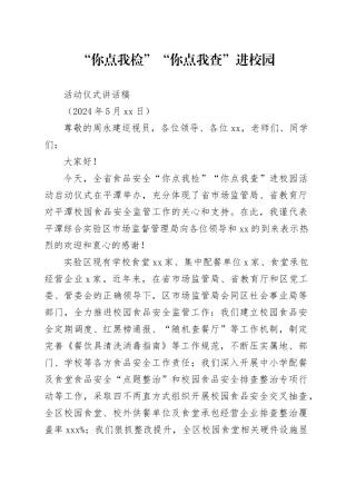 进校园活动讲话稿