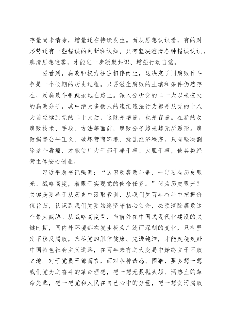 进一步坚定反腐败斗争的决心和信心——论学习贯彻习近平总书记二十届中央纪委四次全会重要讲话精神_第2页