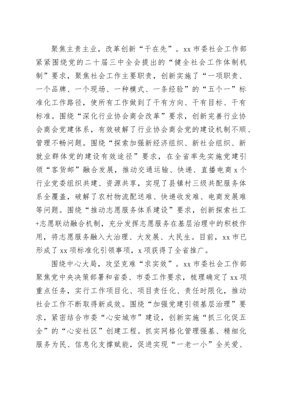 进一步健全基层社会工作的体制机制_第2页