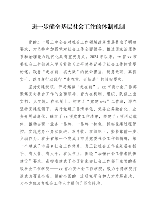 进一步健全基层社会工作的体制机制