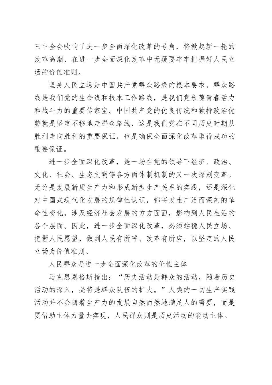 进一步全面深化改革的根本价值属性_第2页