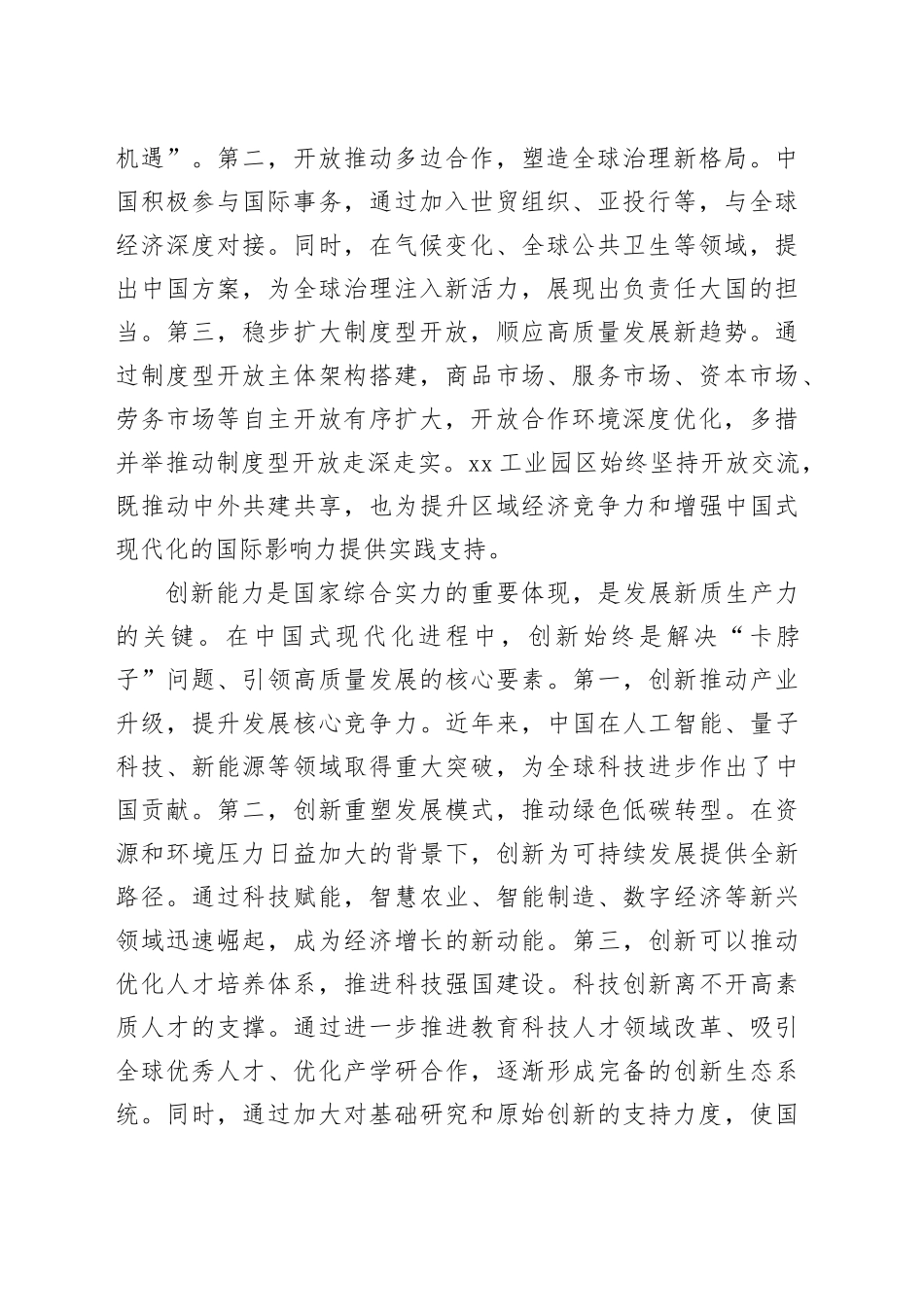 进一步全面深化改革扩大开放 激发创新活力_第2页