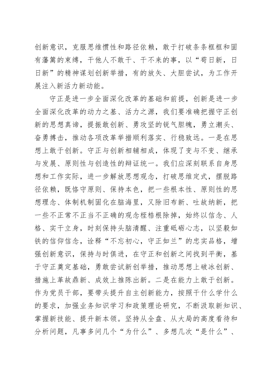进一步全面深化改革思想解放大讨论发言提纲_第2页