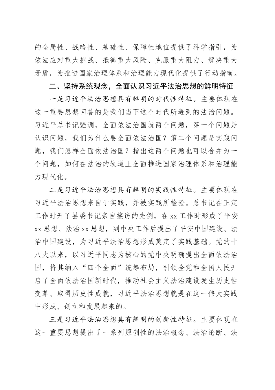 近平法治思想研讨交流材料——用习近平法治思想为法治化建设保驾护航_第2页