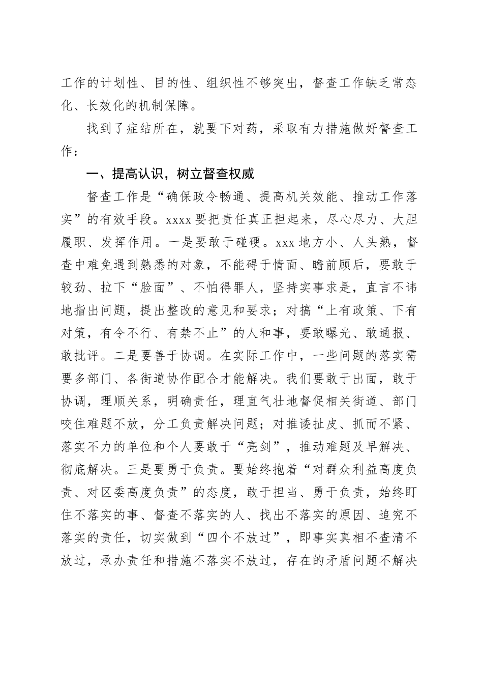 近期督查工作存在的问题及对策_第2页