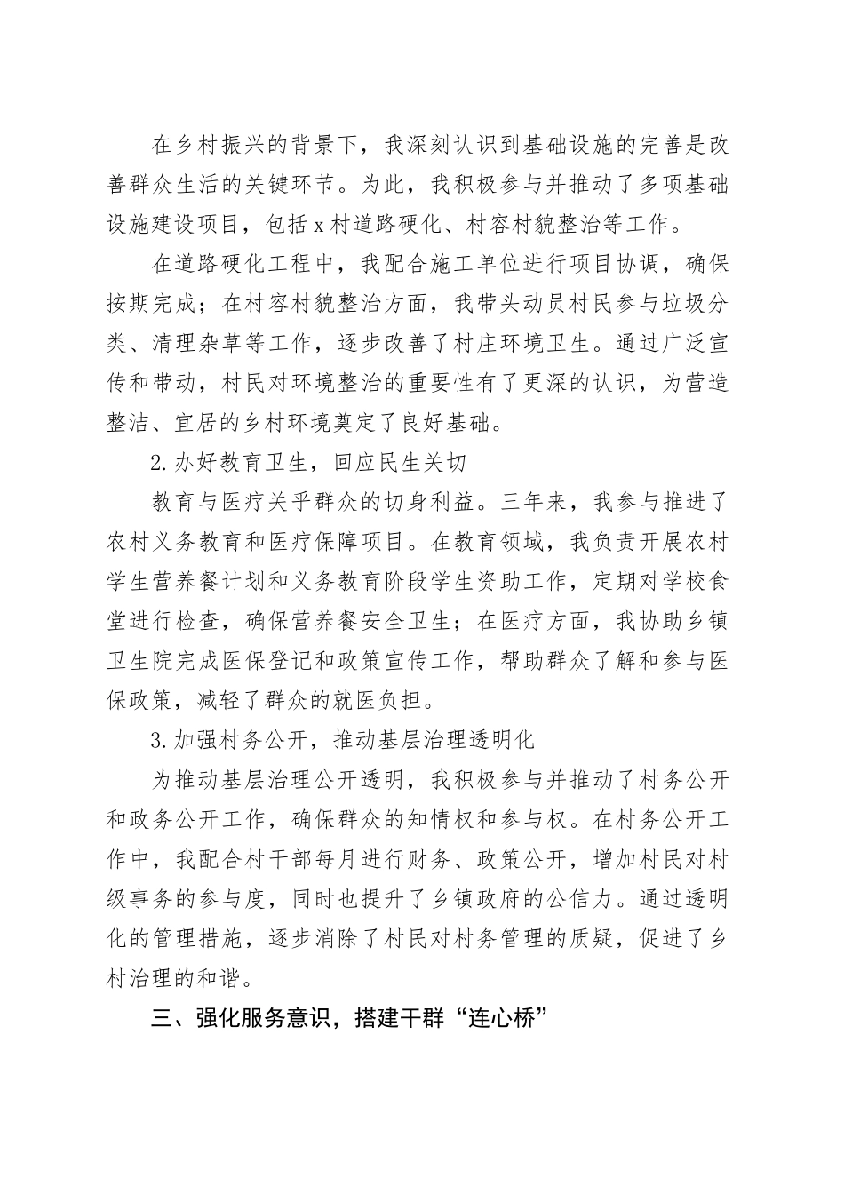 近三年工作汇报（九级职员进八级职员）_第2页