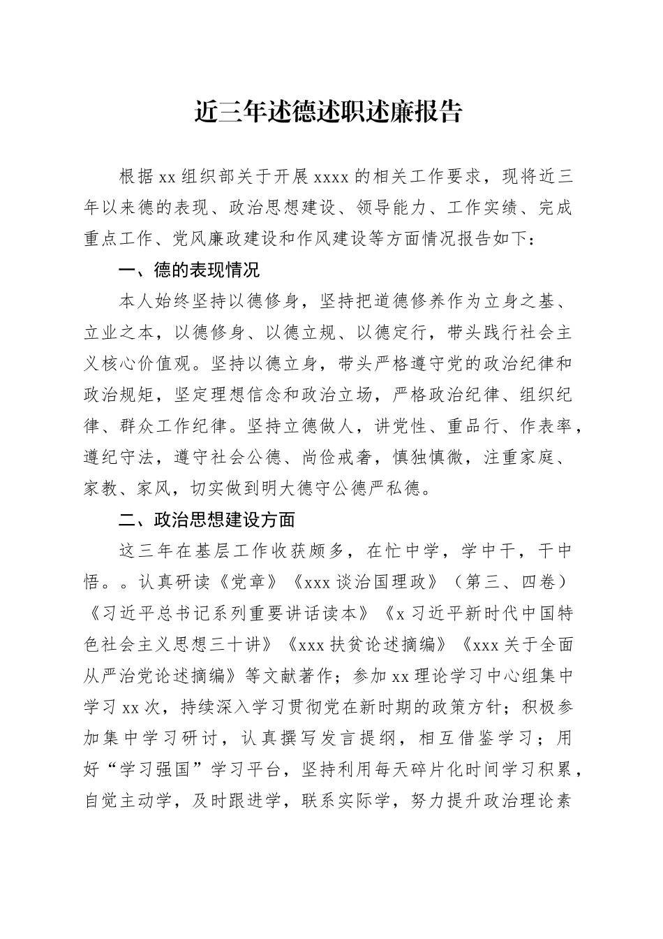 近三年述德述职述廉报告_第1页