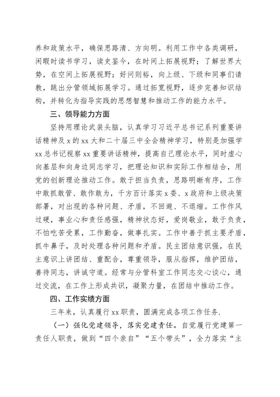 近三年述德述职述廉报告_第2页