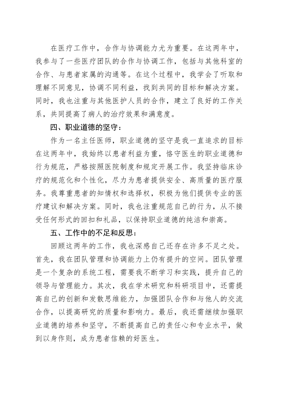 晋升主任医师工作总结_第2页