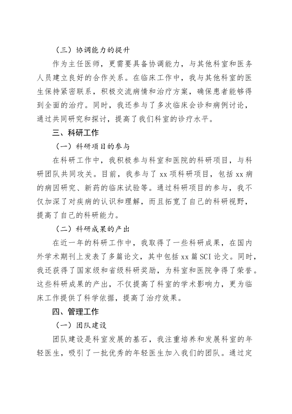 晋升主任医师述职报告范文_第2页