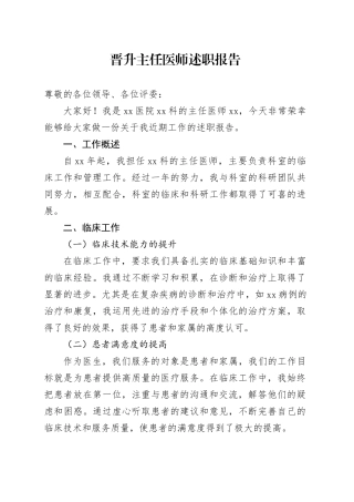 晋升主任医师述职报告范文