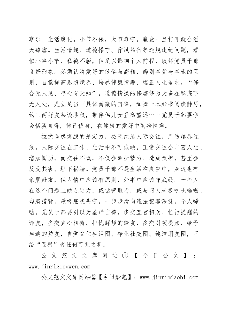 经得住考验 守得住底线_第2页