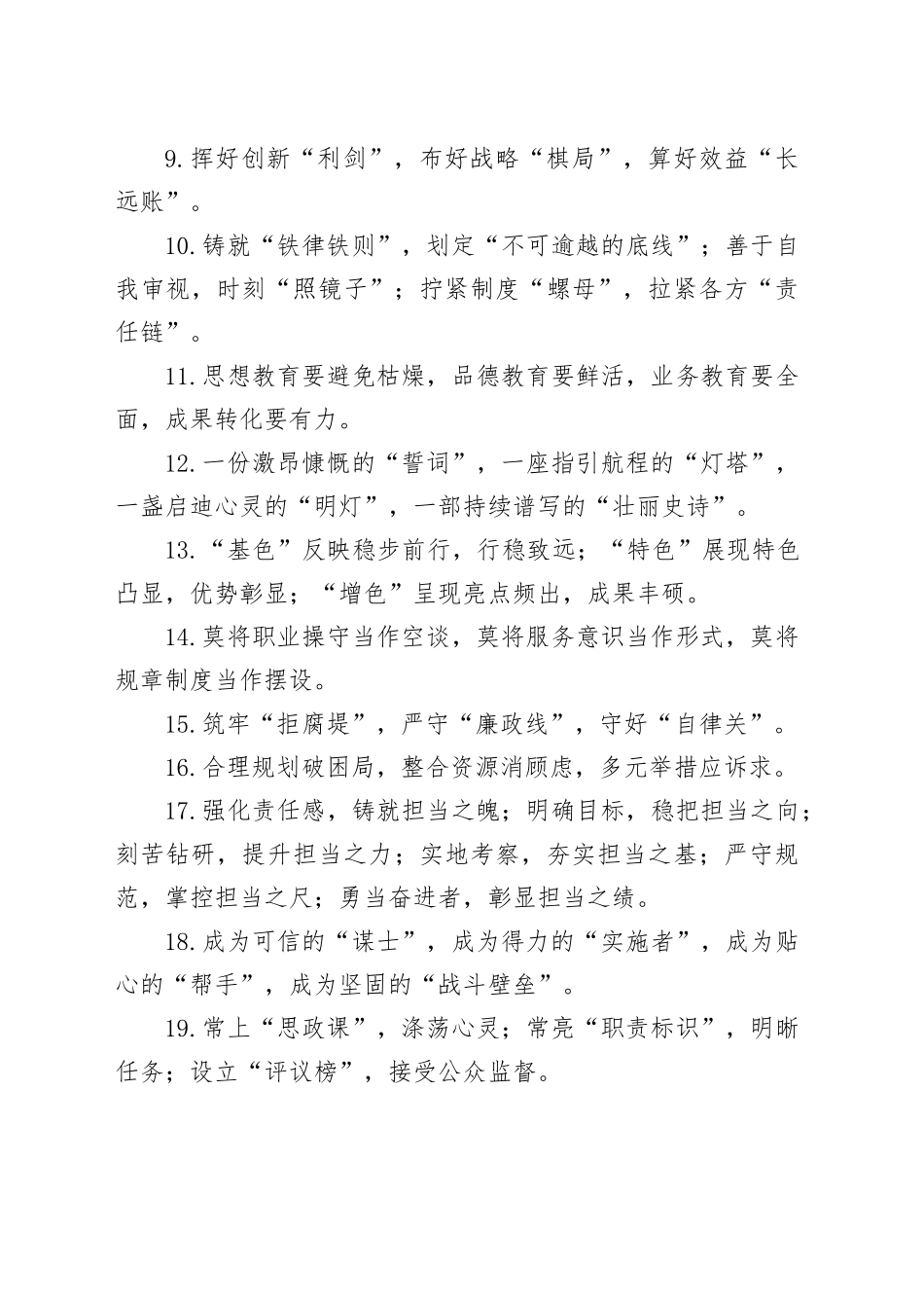 经典“比喻式”排比金句50例（2）_第2页