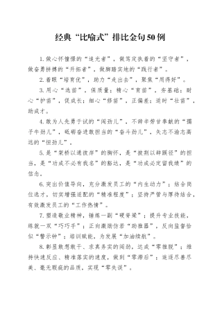 经典“比喻式”排比金句50例（2）