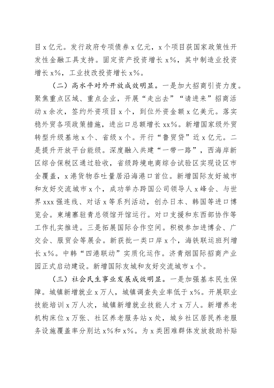 经发局2024年工作总结和2025年工作计划汇报报告20241207_第2页
