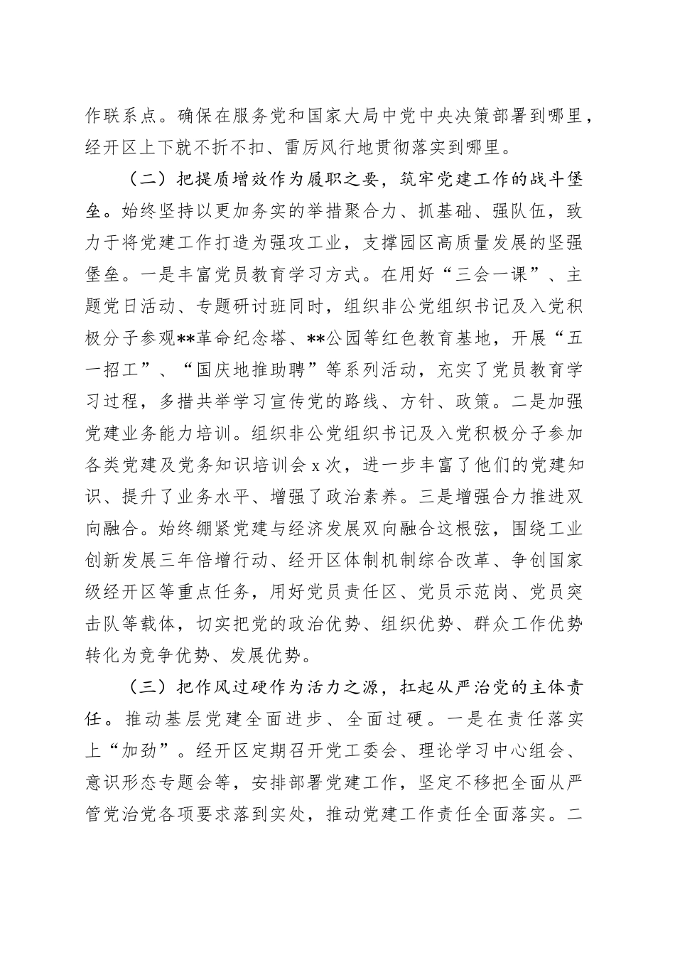 经济技术开发区2024年度抓基层党建工作述职报告_第2页