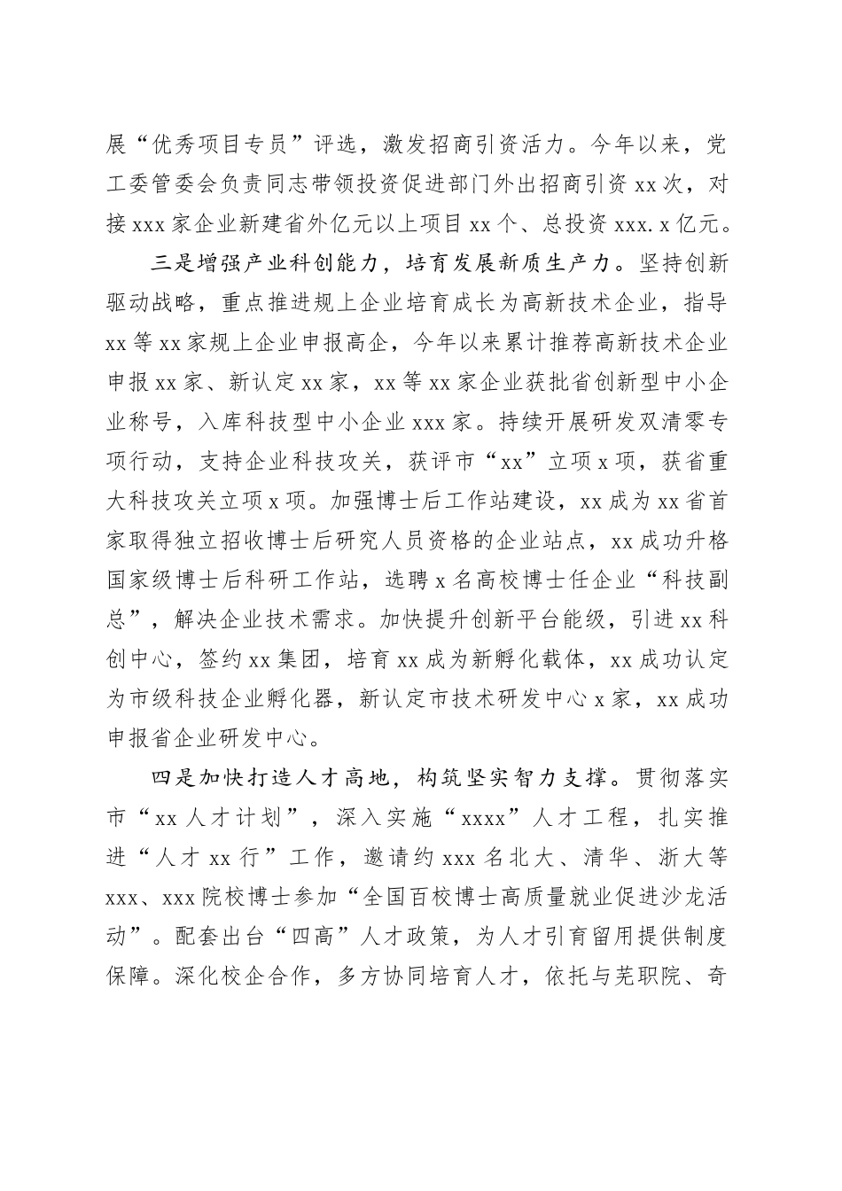 经济技术开发区2024年工作总结和2025年工作谋划_第2页